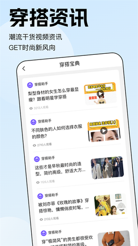 穿搭助手截图2