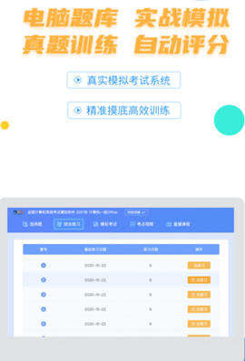 等考宝典计算机考试截图1