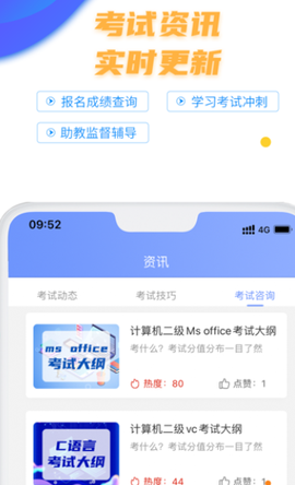 等考宝典计算机考试截图2