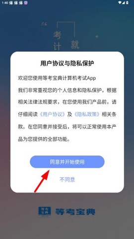 等考宝典计算机考试截图3