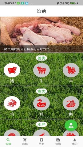 百畜兴旺截图1