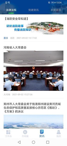 管城市场服务截图2