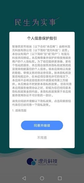 管城市场服务截图3