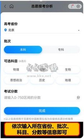 百度ai志愿助手[图4]