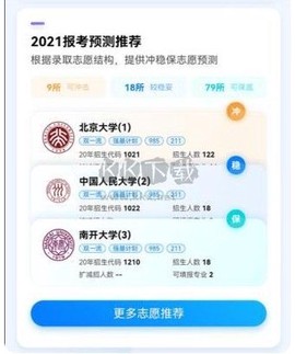 百度ai志愿助手[图7]