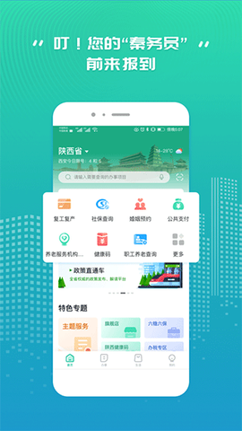 秦务员截图1