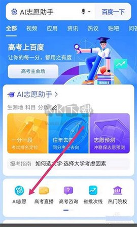 百度ai志愿助手[图9]