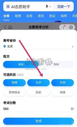 百度ai志愿助手[图10]