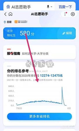 百度ai志愿助手[图11]