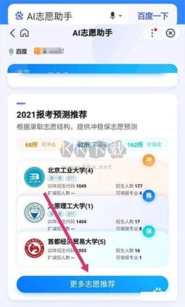 百度ai志愿助手[图12]