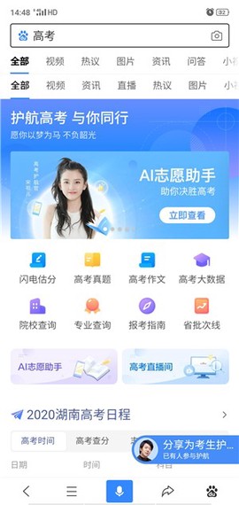 百度ai志愿助手截图1
