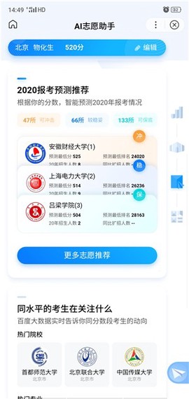 百度ai志愿助手截图2
