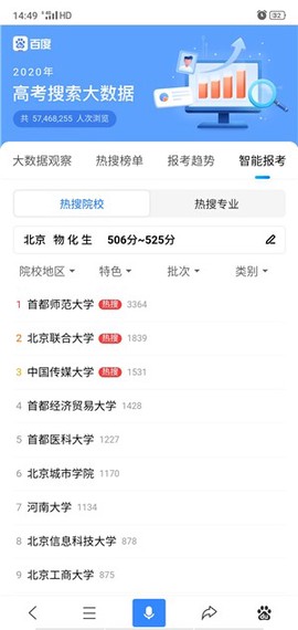 百度ai志愿助手截图3