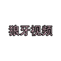 影音播放合集