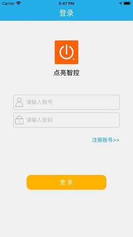 点亮智控截图1