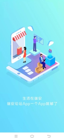 瑞安论坛截图1