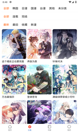 漫蛙manwa2官方版截图1