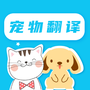 猫语翻译官