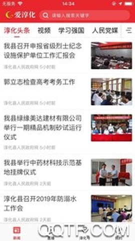 爱淳化截图2