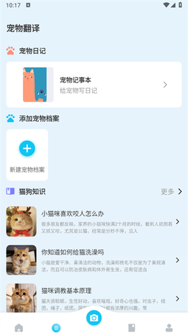 猫语翻译官[图2]