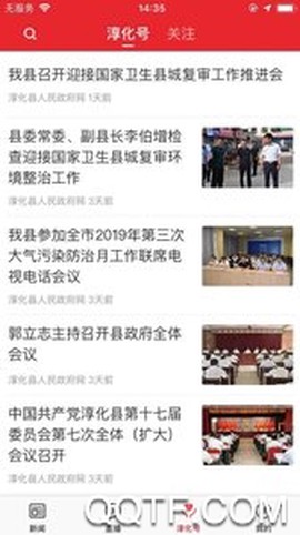 爱淳化截图3