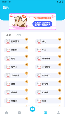 猫语翻译官[图3]