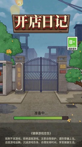 开店日记图1