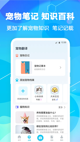 猫语翻译官截图1