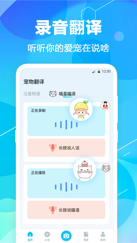 猫语翻译官截图2