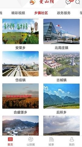 爱山阴截图3