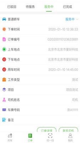 爱好智能管控截图3