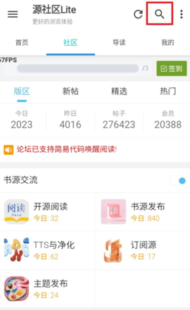 源社区Lite截图3