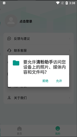 清粉助手[图1]