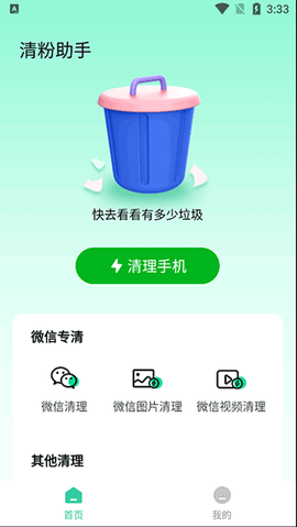 清粉助手[图2]