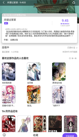 漫士多app官方正版[图2]