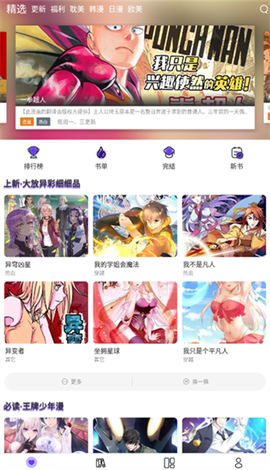 漫士多app官方正版截图1