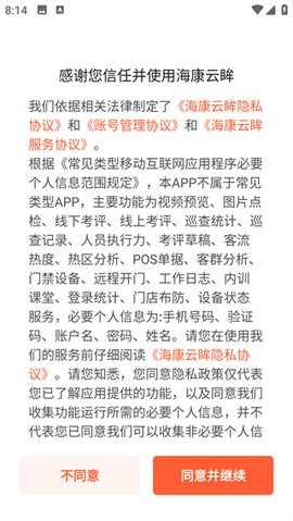 海康云眸[图2]