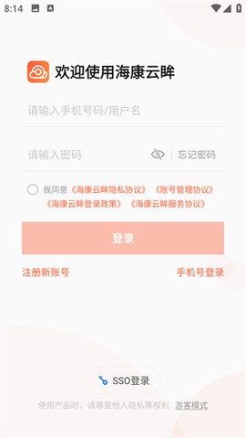 海康云眸截图3