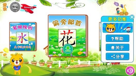 汉字笔画笔顺部首[图1]
