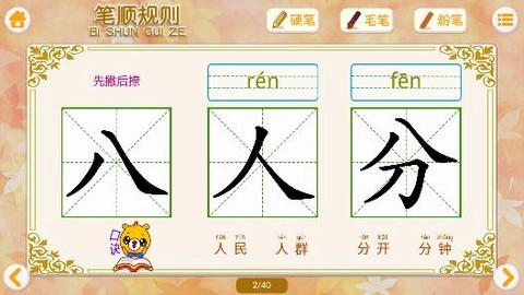 汉字笔画笔顺部首[图2]