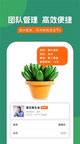 浇水管家[图1]