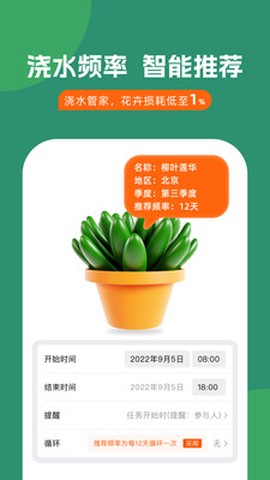 浇水管家截图1