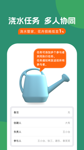 浇水管家截图2