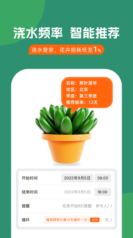 浇水管家截图3