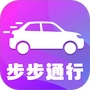 步步通行
