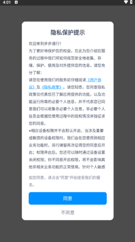 步步通行截图1