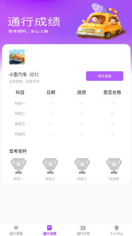 步步通行截图2