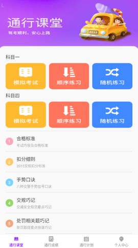 步步通行截图3