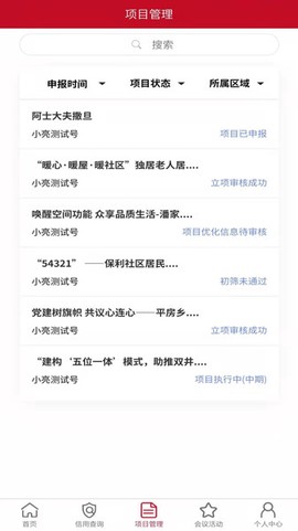 朝阳社会组织截图1