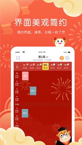 智能课程表[图1]